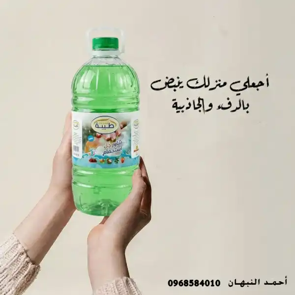 طيبة للمنضفات
